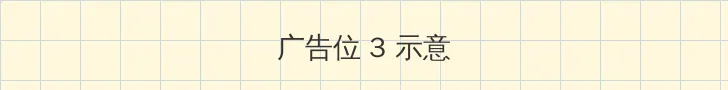 平昌奥运会 帖子内嵌广告位